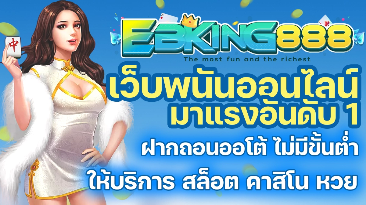 ebking 888 สล็อต