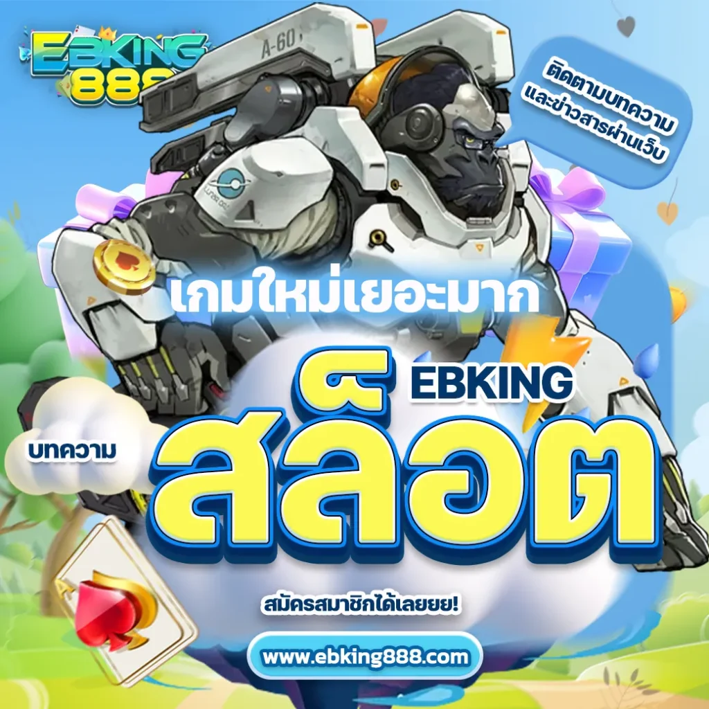 ebking888 สล็อต